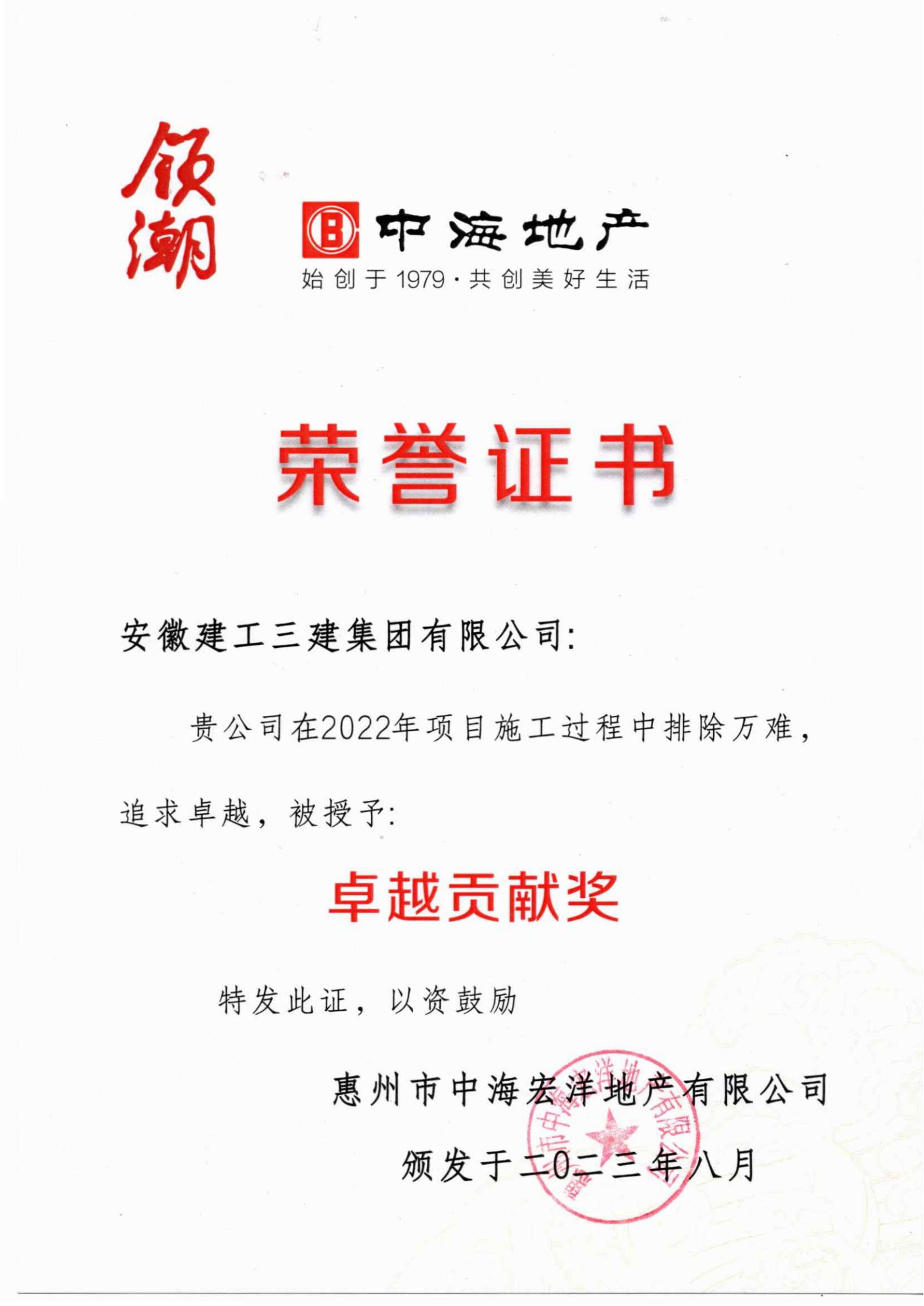 中海-三建卓越貢獻(xiàn)獎(jiǎng)_00.jpg 中海-三建卓越貢獻(xiàn)獎(jiǎng)_00.jpg