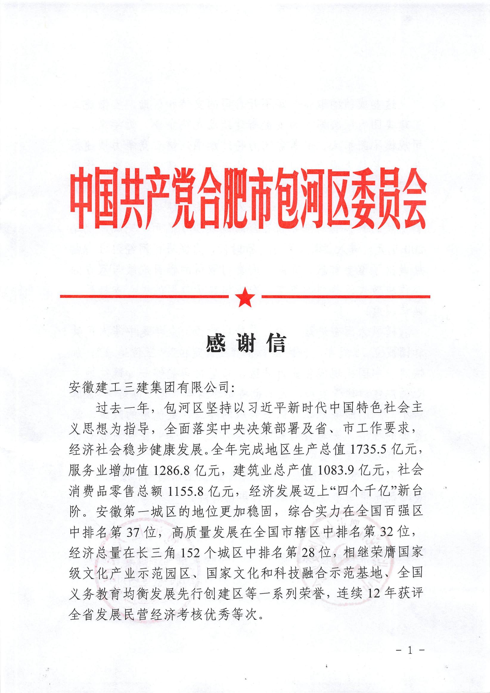 感謝信_(tái)00.jpg 感謝信_(tái)00.jpg